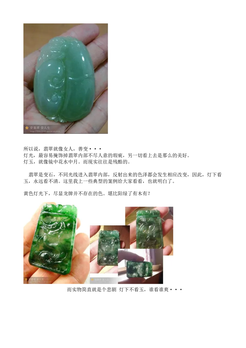 有关网购翡翠的那点事儿-灯玉_X018-玉石珠宝鉴定教程最新合集_8、玉石翡翠鉴定与投资电子资料