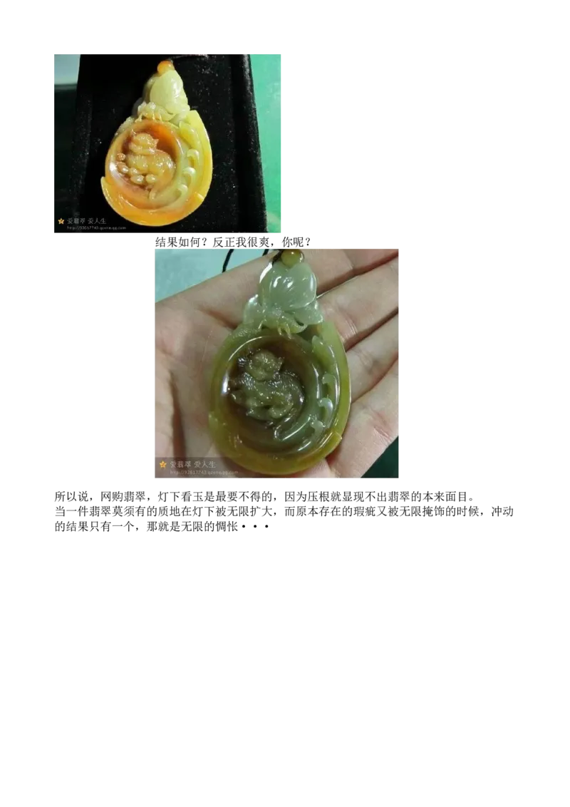 有关网购翡翠的那点事儿-灯玉_X018-玉石珠宝鉴定教程最新合集_8、玉石翡翠鉴定与投资电子资料
