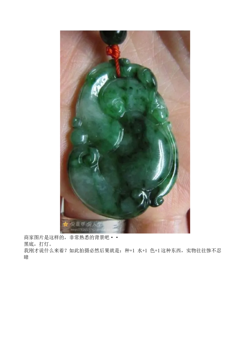 有关网购翡翠的那点事儿-灯玉_X018-玉石珠宝鉴定教程最新合集_8、玉石翡翠鉴定与投资电子资料