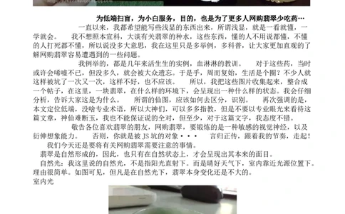 有关网购翡翠的那点事儿-灯玉_X018-玉石珠宝鉴定教程最新合集_8、玉石翡翠鉴定与投资电子资料