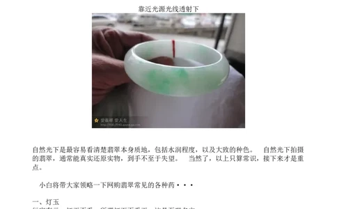 有关网购翡翠的那点事儿-灯玉_X018-玉石珠宝鉴定教程最新合集_8、玉石翡翠鉴定与投资电子资料