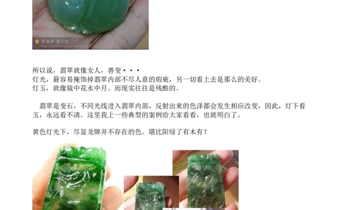 有关网购翡翠的那点事儿-灯玉_X018-玉石珠宝鉴定教程最新合集_8、玉石翡翠鉴定与投资电子资料