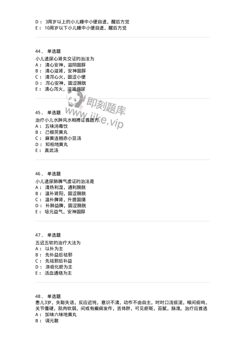 11304-肾系病证-174910_军队文职(1)_01.军队文职真题-专业课_（全）版本一（历年真题+章节练习+模拟题）_中医学(军队文职)_章节练习_纯题目