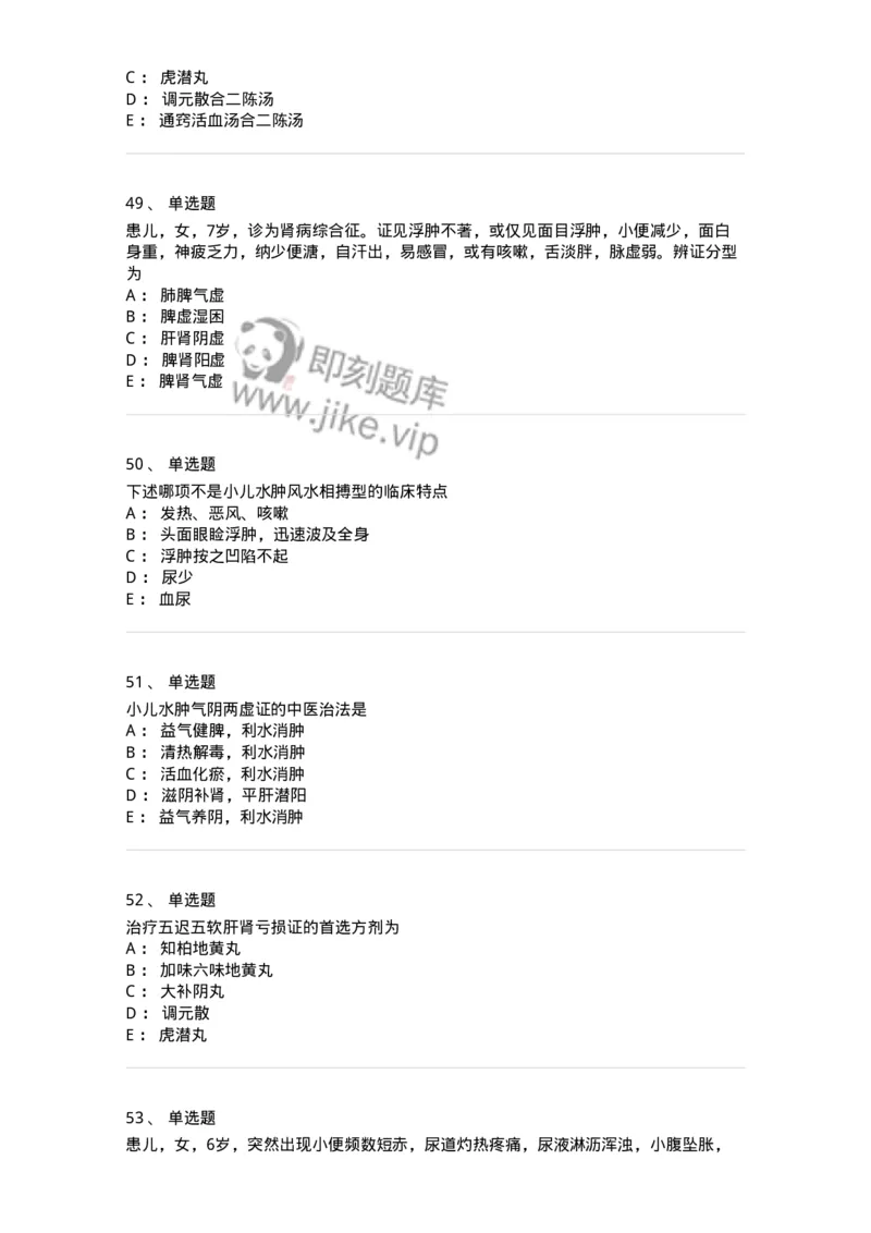 11304-肾系病证-174910_军队文职(1)_01.军队文职真题-专业课_（全）版本一（历年真题+章节练习+模拟题）_中医学(军队文职)_章节练习_纯题目