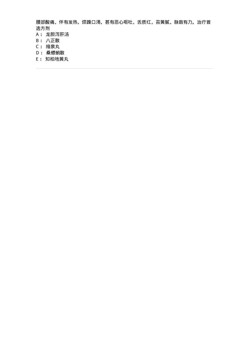 11304-肾系病证-174910_军队文职(1)_01.军队文职真题-专业课_（全）版本一（历年真题+章节练习+模拟题）_中医学(军队文职)_章节练习_纯题目