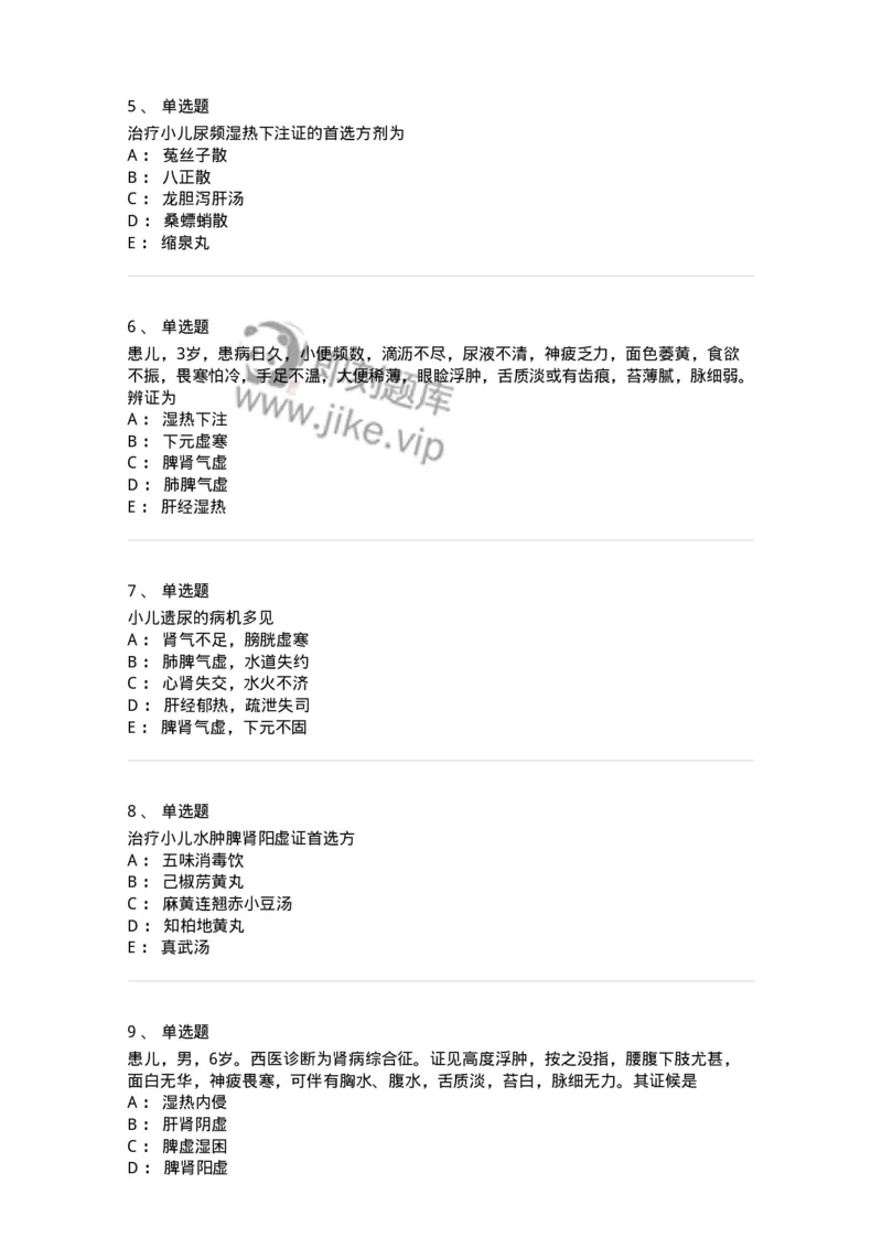 11304-肾系病证-174910_军队文职(1)_01.军队文职真题-专业课_（全）版本一（历年真题+章节练习+模拟题）_中医学(军队文职)_章节练习_纯题目