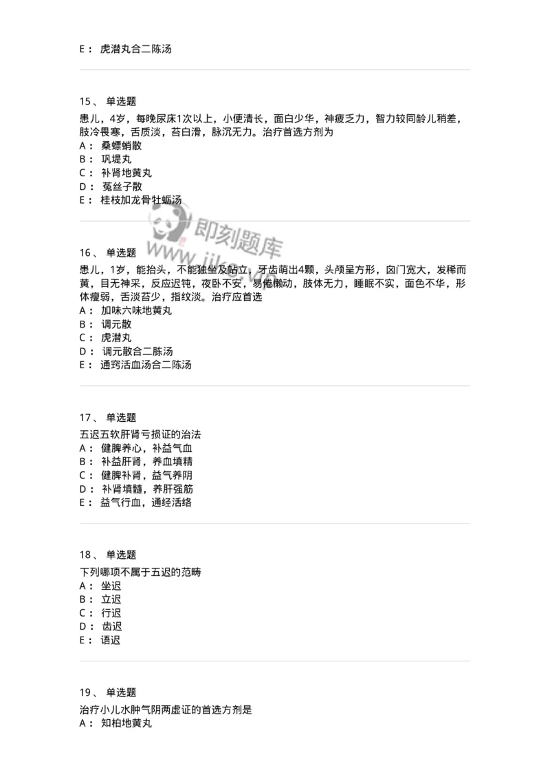 11304-肾系病证-174910_军队文职(1)_01.军队文职真题-专业课_（全）版本一（历年真题+章节练习+模拟题）_中医学(军队文职)_章节练习_纯题目