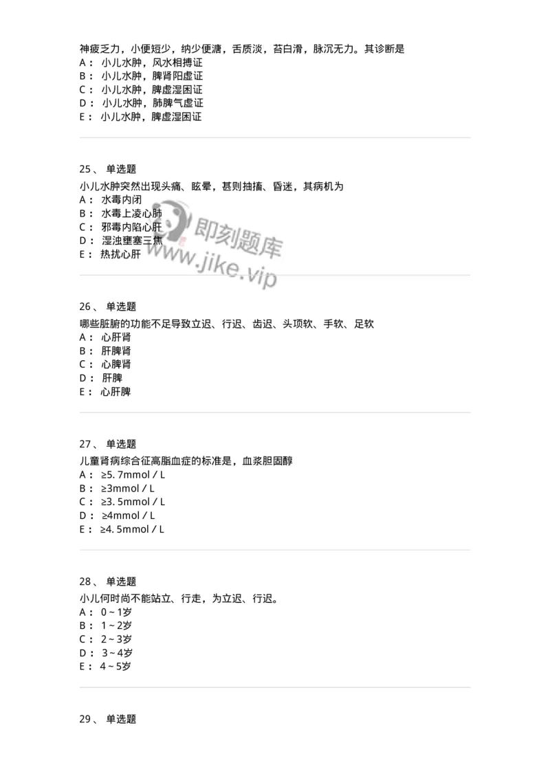11304-肾系病证-174910_军队文职(1)_01.军队文职真题-专业课_（全）版本一（历年真题+章节练习+模拟题）_中医学(军队文职)_章节练习_纯题目