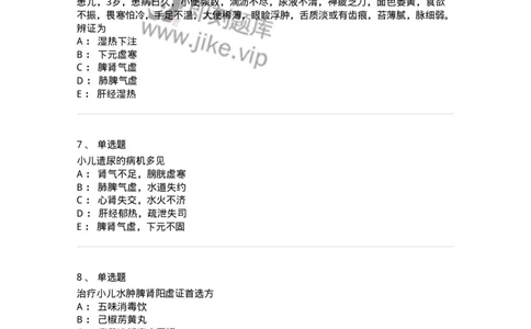 11304-肾系病证-174910_军队文职(1)_01.军队文职真题-专业课_（全）版本一（历年真题+章节练习+模拟题）_中医学(军队文职)_章节练习_纯题目