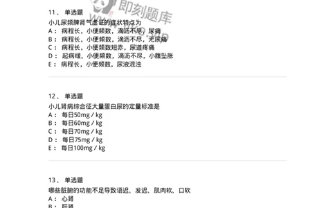 11304-肾系病证-174910_军队文职(1)_01.军队文职真题-专业课_（全）版本一（历年真题+章节练习+模拟题）_中医学(军队文职)_章节练习_纯题目