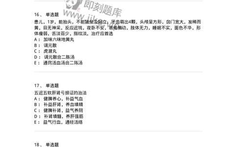 11304-肾系病证-174910_军队文职(1)_01.军队文职真题-专业课_（全）版本一（历年真题+章节练习+模拟题）_中医学(军队文职)_章节练习_纯题目