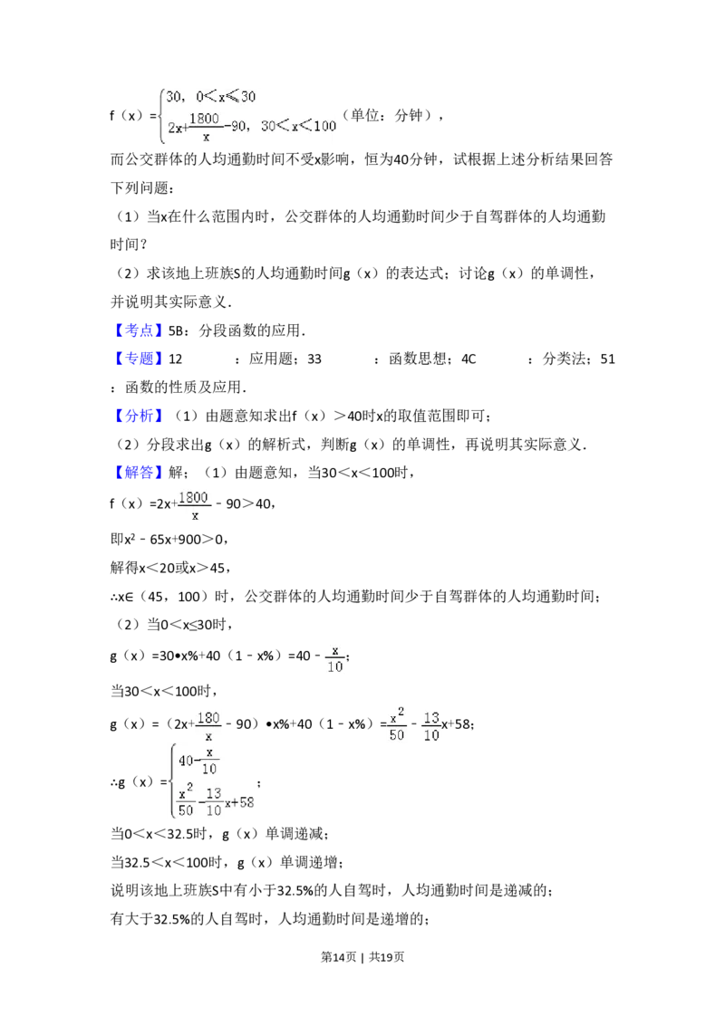2018年高考数学试卷（上海）（秋考）（解析卷）_历年高考真题合集_数学历年高考真题_新&middot;PDF版2008-2025&middot;高考数学真题_数学（按试卷类型分类）2008-2025_自主命题卷&middot;数学（2008-2025）