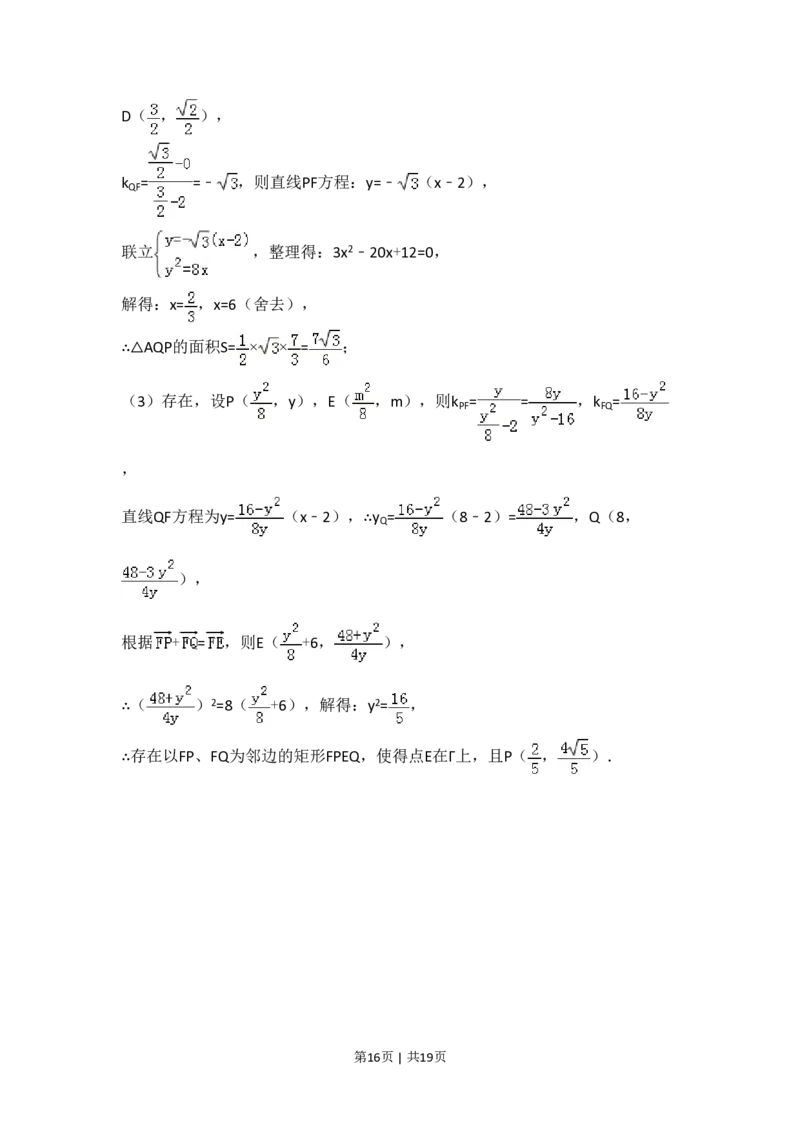 2018年高考数学试卷（上海）（秋考）（解析卷）_历年高考真题合集_数学历年高考真题_新&middot;PDF版2008-2025&middot;高考数学真题_数学（按试卷类型分类）2008-2025_自主命题卷&middot;数学（2008-2025）