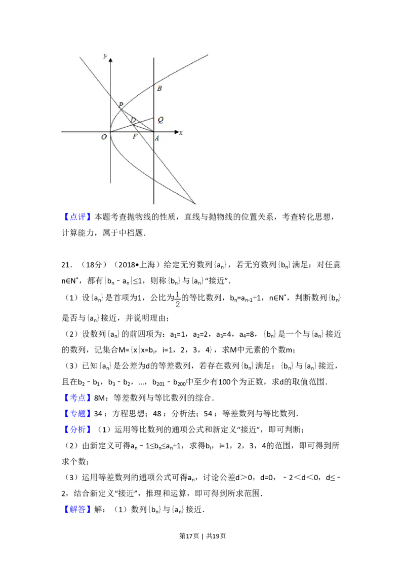 2018年高考数学试卷（上海）（秋考）（解析卷）_历年高考真题合集_数学历年高考真题_新&middot;PDF版2008-2025&middot;高考数学真题_数学（按试卷类型分类）2008-2025_自主命题卷&middot;数学（2008-2025）