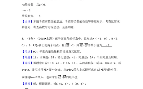 2018年高考数学试卷（上海）（秋考）（解析卷）_历年高考真题合集_数学历年高考真题_新&middot;PDF版2008-2025&middot;高考数学真题_数学（按试卷类型分类）2008-2025_自主命题卷&middot;数学（2008-2025）