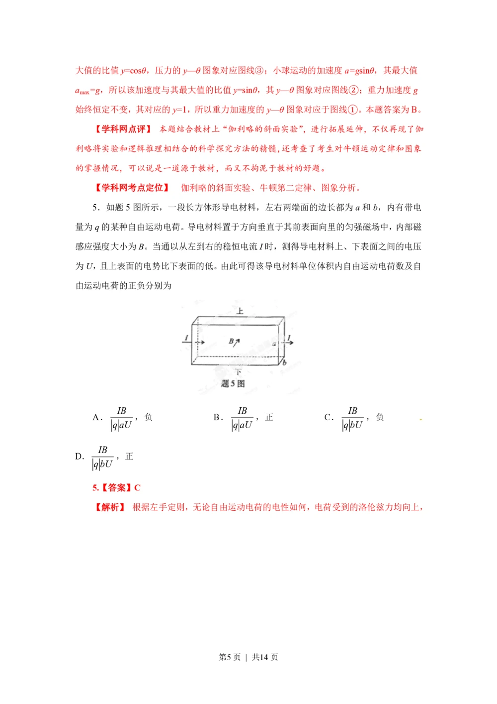 2013年高考物理试卷（重庆）（解析卷）_物理历年高考真题_新&middot;PDF版2008-2025&middot;高考物理真题_物理（按试卷类型分类）2008-2025_自主命题卷&middot;物理（2008-2025）