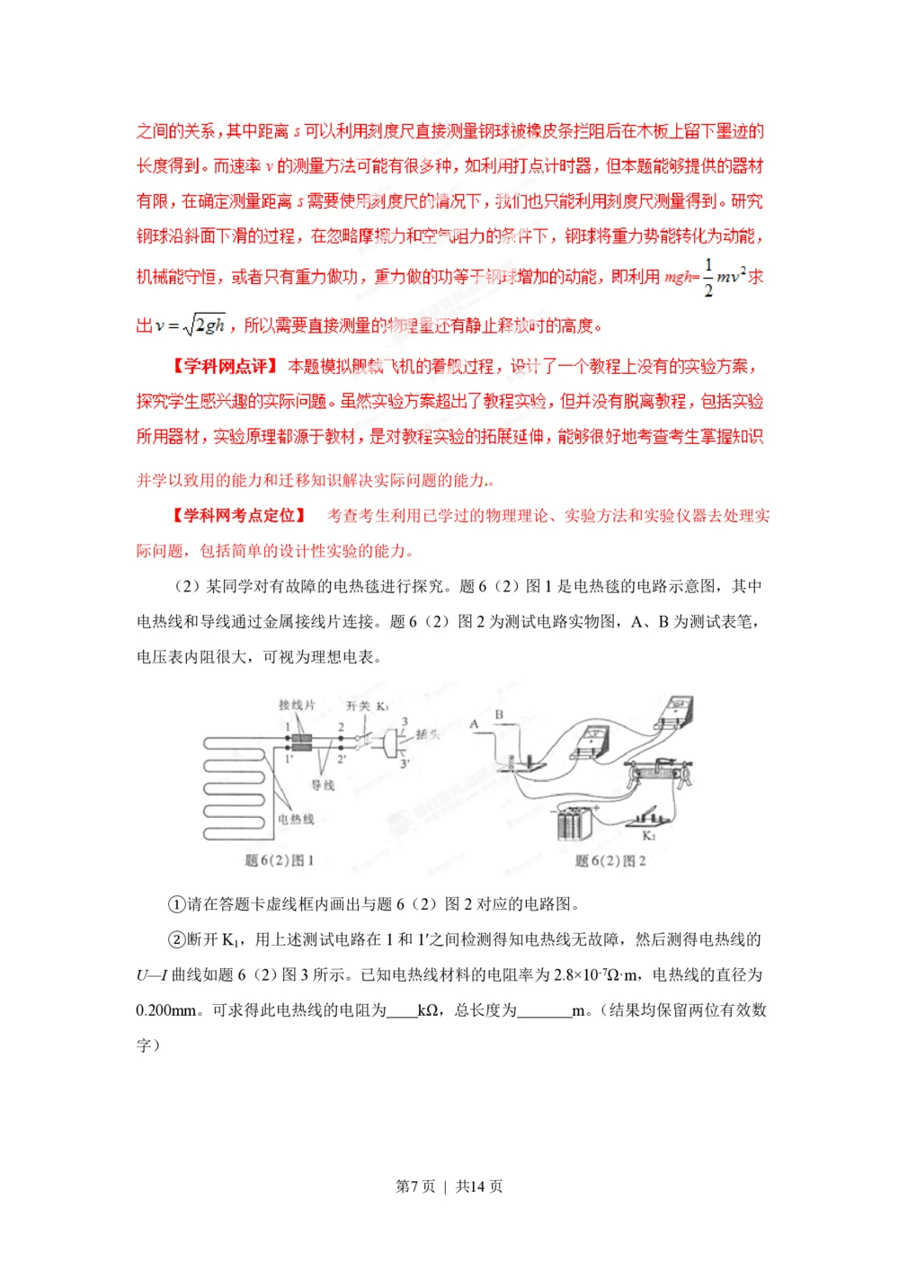2013年高考物理试卷（重庆）（解析卷）_物理历年高考真题_新&middot;PDF版2008-2025&middot;高考物理真题_物理（按试卷类型分类）2008-2025_自主命题卷&middot;物理（2008-2025）