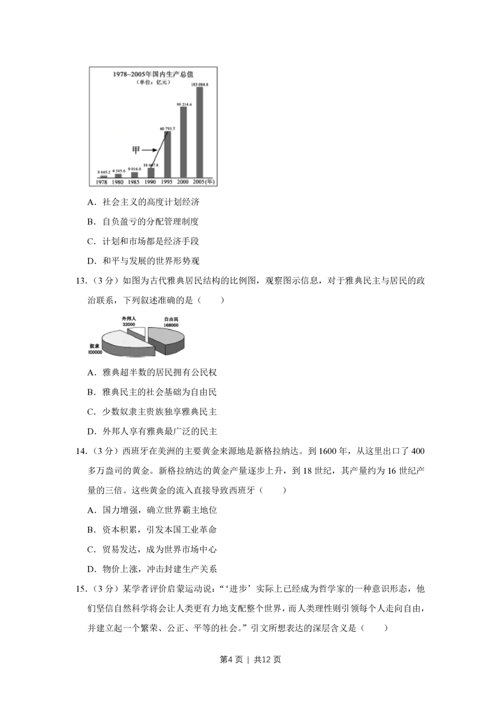 2013年高考历史试卷（江苏）（空白卷）_历史历年高考真题_新&middot;PDF版2008-2025&middot;高考历史真题_历史（按省份分类）2008-2025_2008-2025&middot;（江苏）历史高考真题
