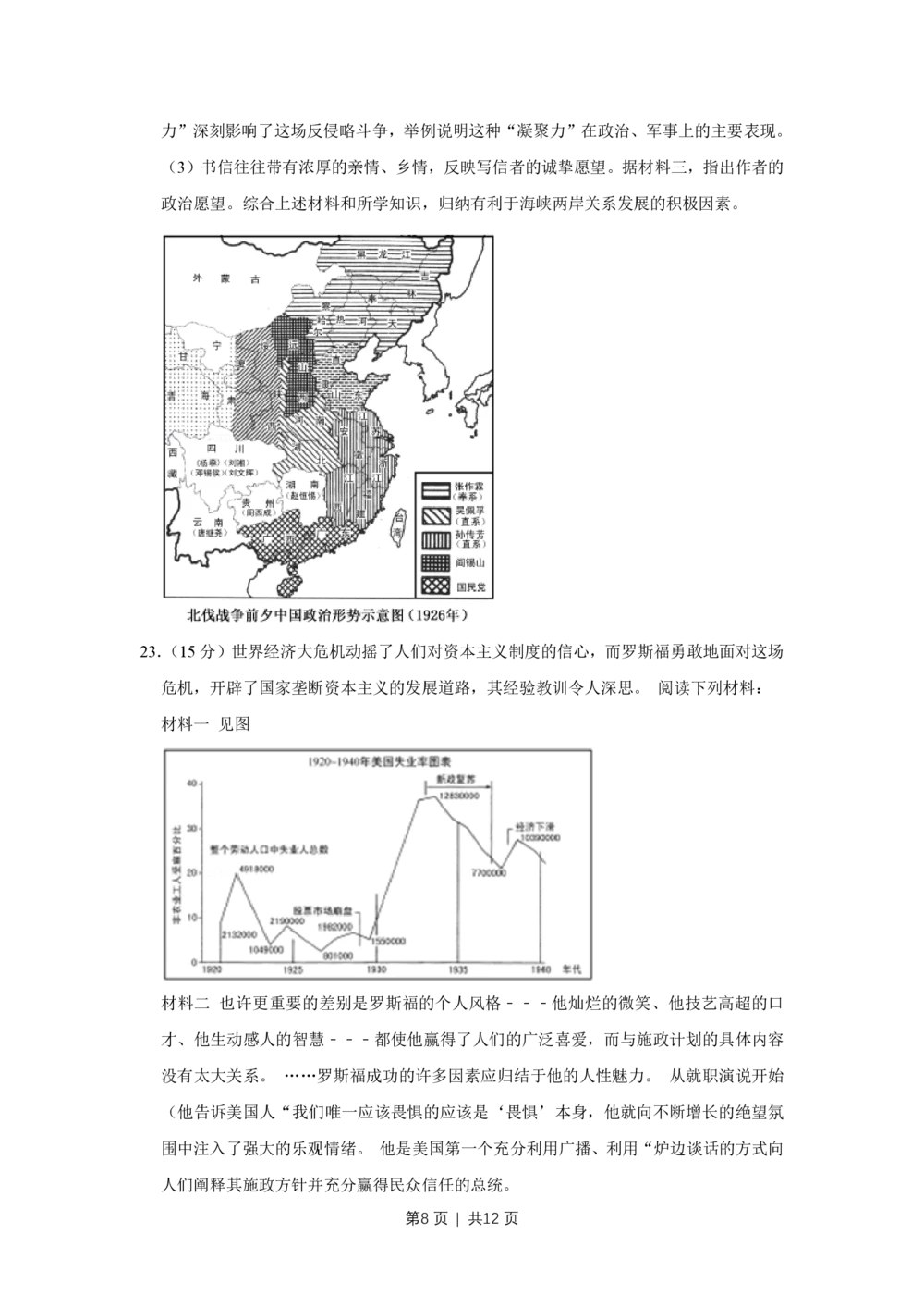 2013年高考历史试卷（江苏）（空白卷）_历史历年高考真题_新&middot;PDF版2008-2025&middot;高考历史真题_历史（按省份分类）2008-2025_2008-2025&middot;（江苏）历史高考真题