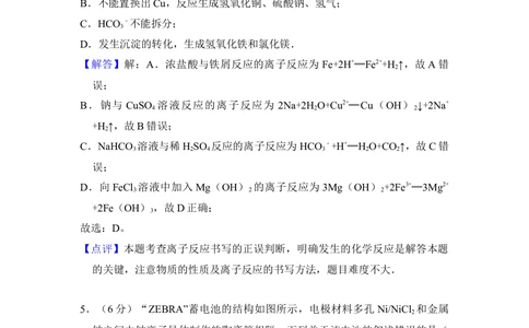 2013年高考化学试卷（新课标Ⅱ）（解析卷）_历年高考真题合集_化学历年高考真题_新&middot;Word版2008-2025&middot;高考化学真题_化学（按省份分类）2008-2025_2008-2025&middot;（云南）化学高考真题