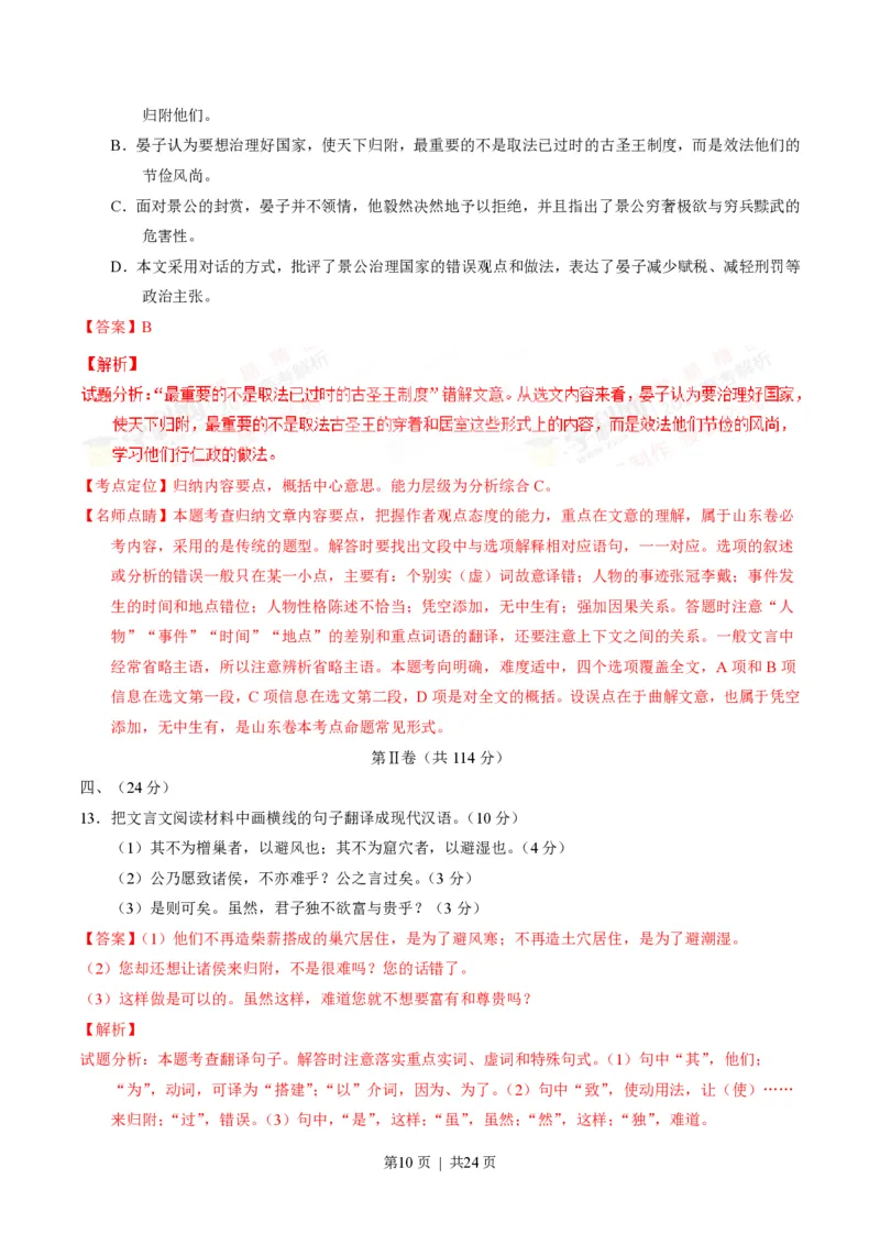 2016年高考语文试卷（山东）（解析卷）_语文历年高考真题_新&middot;PDF版2008-2025&middot;高考语文真题_语文（按试卷类型分类）2008-2025_自主命题卷&middot;语文（2008-2025）_山东自主命题&middot;语文（2008-2017）