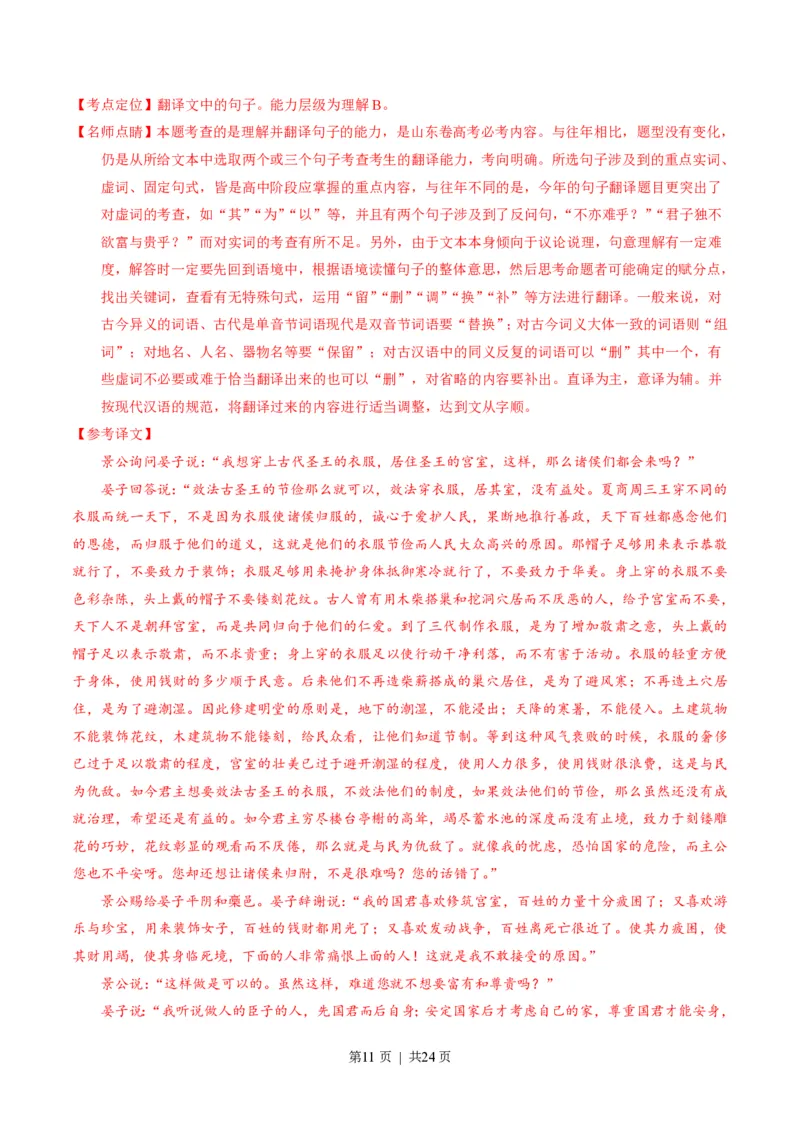 2016年高考语文试卷（山东）（解析卷）_语文历年高考真题_新&middot;PDF版2008-2025&middot;高考语文真题_语文（按试卷类型分类）2008-2025_自主命题卷&middot;语文（2008-2025）_山东自主命题&middot;语文（2008-2017）