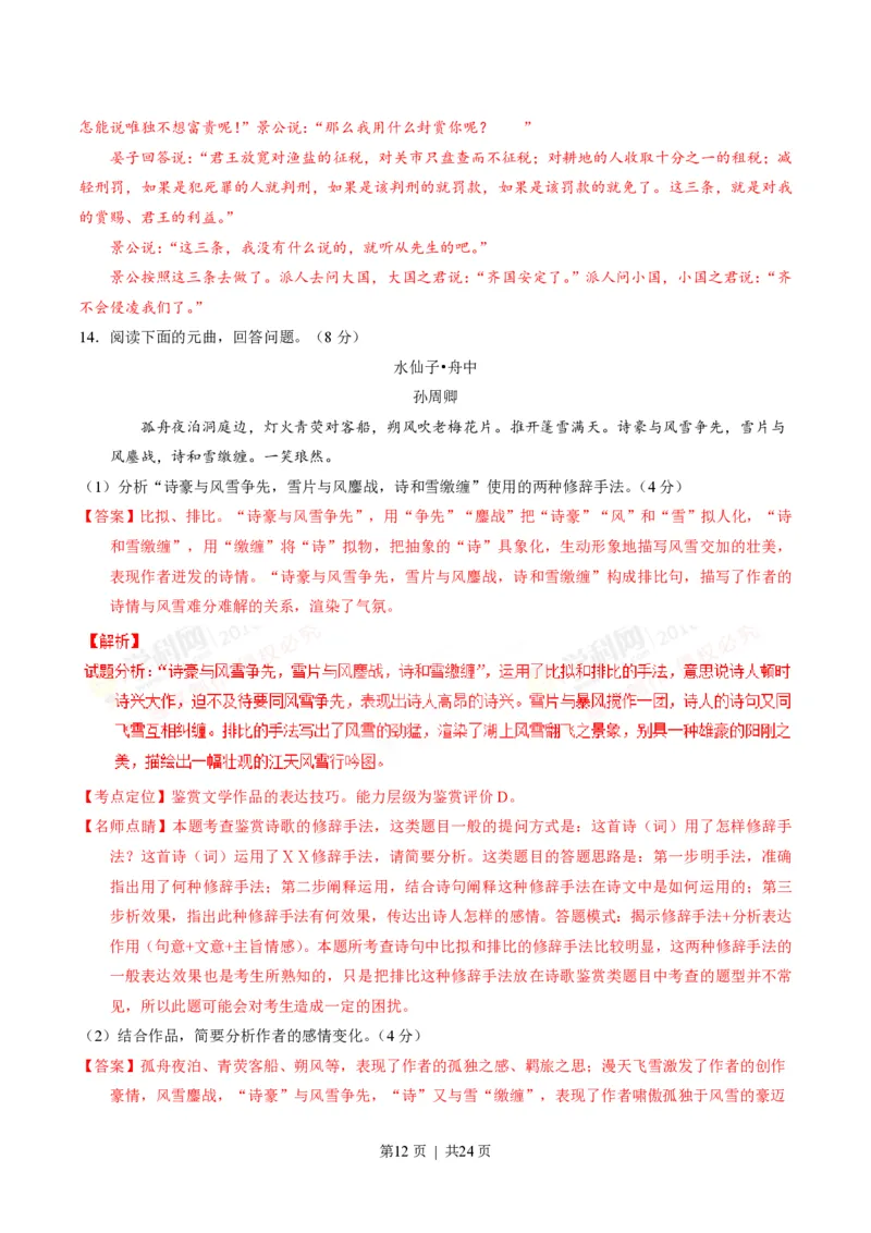 2016年高考语文试卷（山东）（解析卷）_语文历年高考真题_新&middot;PDF版2008-2025&middot;高考语文真题_语文（按试卷类型分类）2008-2025_自主命题卷&middot;语文（2008-2025）_山东自主命题&middot;语文（2008-2017）