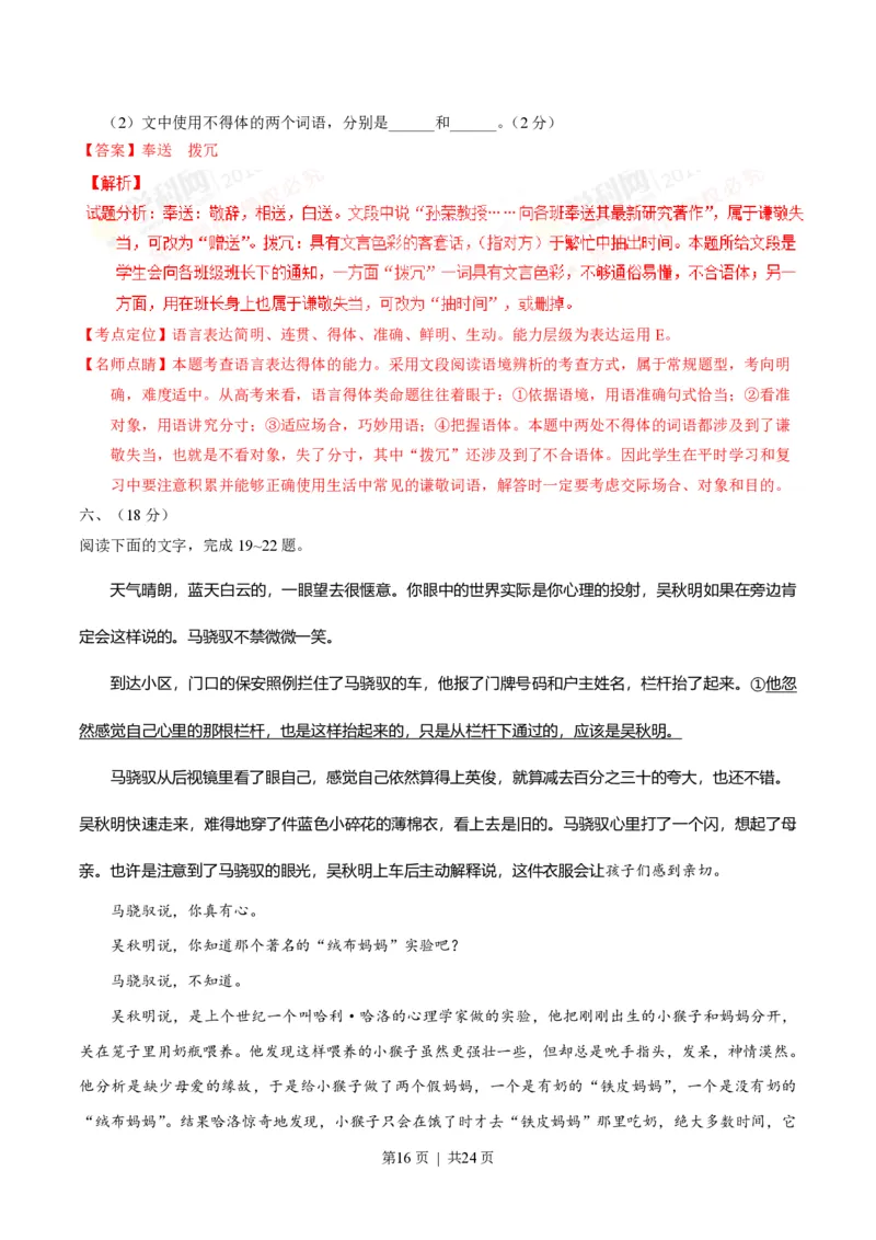 2016年高考语文试卷（山东）（解析卷）_语文历年高考真题_新&middot;PDF版2008-2025&middot;高考语文真题_语文（按试卷类型分类）2008-2025_自主命题卷&middot;语文（2008-2025）_山东自主命题&middot;语文（2008-2017）