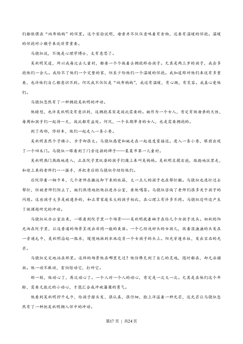 2016年高考语文试卷（山东）（解析卷）_语文历年高考真题_新&middot;PDF版2008-2025&middot;高考语文真题_语文（按试卷类型分类）2008-2025_自主命题卷&middot;语文（2008-2025）_山东自主命题&middot;语文（2008-2017）