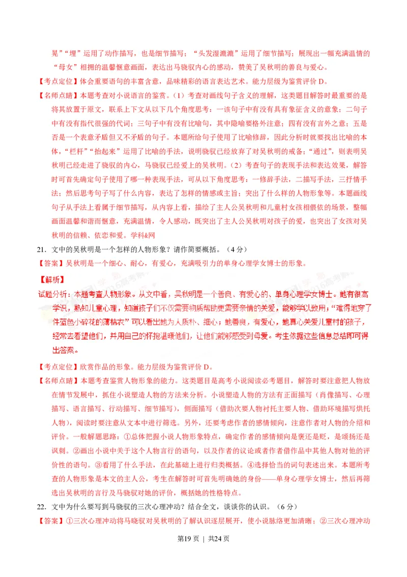 2016年高考语文试卷（山东）（解析卷）_语文历年高考真题_新&middot;PDF版2008-2025&middot;高考语文真题_语文（按试卷类型分类）2008-2025_自主命题卷&middot;语文（2008-2025）_山东自主命题&middot;语文（2008-2017）