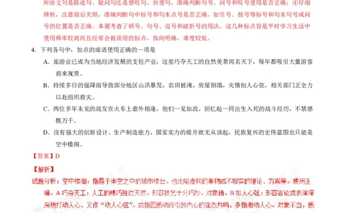 2016年高考语文试卷（山东）（解析卷）_语文历年高考真题_新&middot;PDF版2008-2025&middot;高考语文真题_语文（按试卷类型分类）2008-2025_自主命题卷&middot;语文（2008-2025）_山东自主命题&middot;语文（2008-2017）