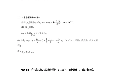 2015年高考数学试卷（理）（广东）（解析卷）_历年高考真题合集_数学历年高考真题_新&middot;Word版2008-2025&middot;高考数学真题_数学（按年份分类）2008-2025_2015&middot;高考数学真题