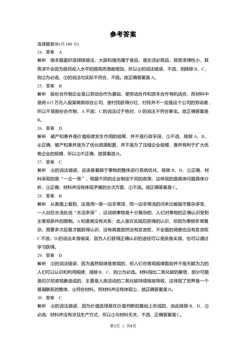 2016年高考政治试卷（浙江）（6月）（解析卷）_政治历年高考真题_新&middot;Word版2008-2025&middot;高考政治真题_政治（按省份分类）2008-2025_2008-2025&middot;（浙江）政治高考真题