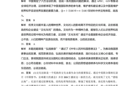 2016年高考政治试卷（浙江）（6月）（解析卷）_政治历年高考真题_新&middot;Word版2008-2025&middot;高考政治真题_政治（按省份分类）2008-2025_2008-2025&middot;（浙江）政治高考真题