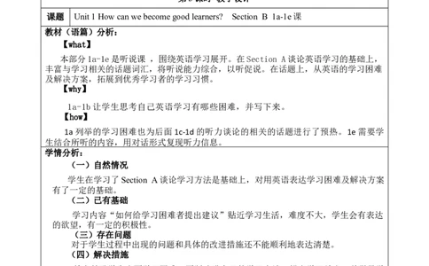 SectionB(1a-1e)大单元教学+课时设计Unit1Howcanwebecomegoodlearners_初中英语新版_最新人教版英语九年级全册_新更新初中英语9全_01课件+教案