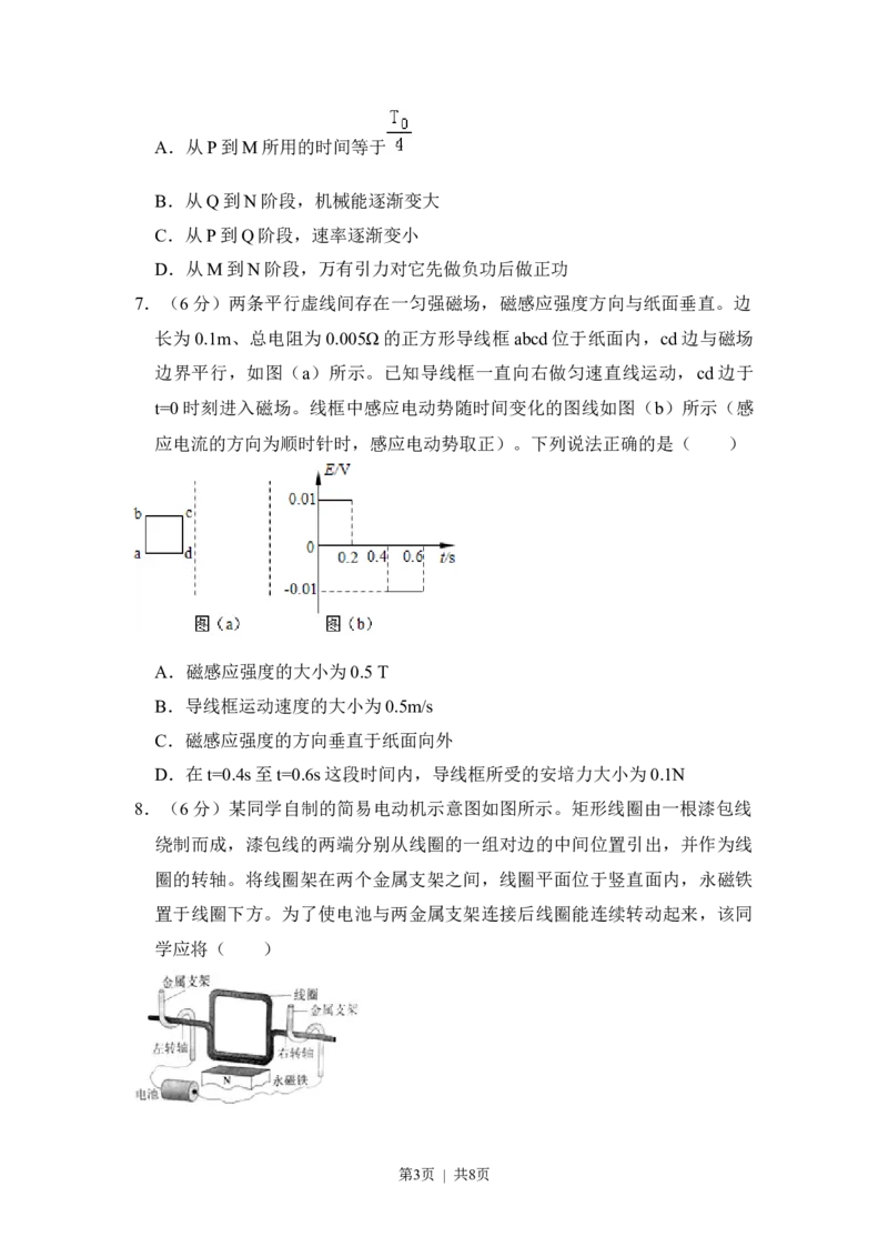2017年高考物理试卷（新课标Ⅱ）（空白卷）_物理历年高考真题_新&middot;Word版2008-2025&middot;高考物理真题_物理（按省份分类）2008-2025_2010-2025&middot;（辽宁）物理高考真题