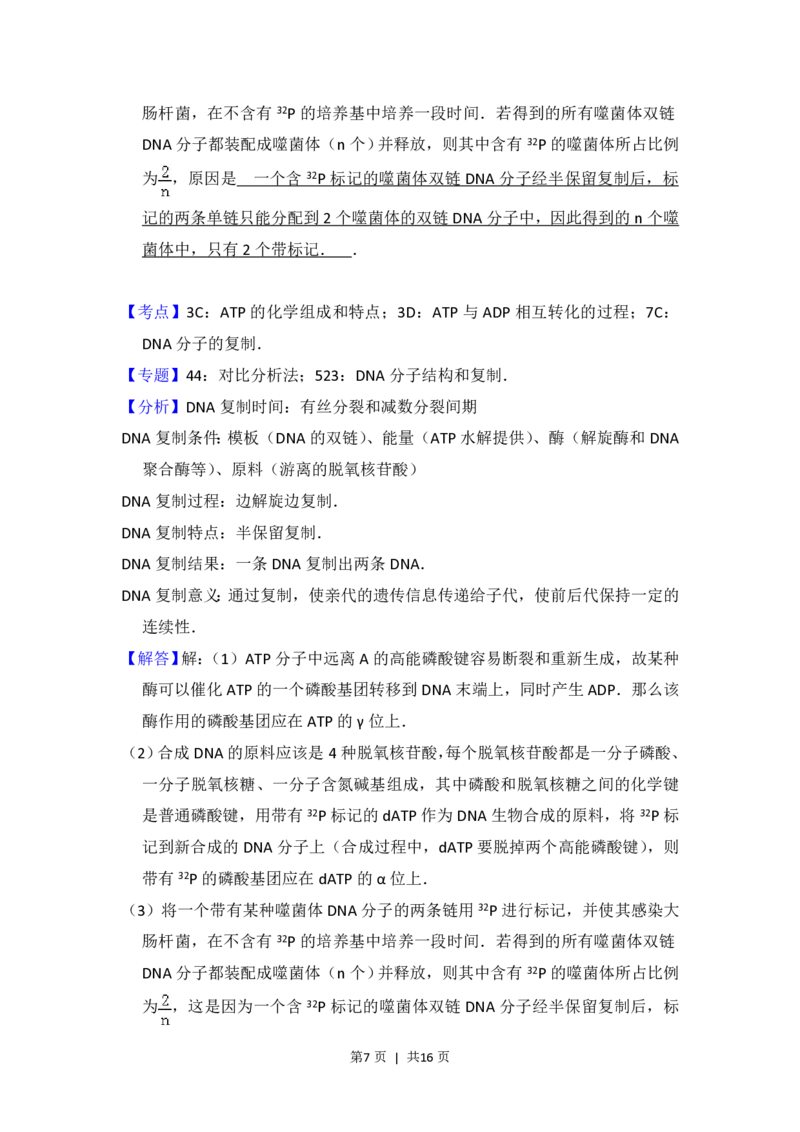 2016年高考生物试卷（新课标Ⅰ）（解析卷）_生物历年高考真题_新&middot;PDF版2008-2025&middot;高考生物真题_生物（按省份分类）2008-2025_2012-2024&middot;（福建）生物高考真题