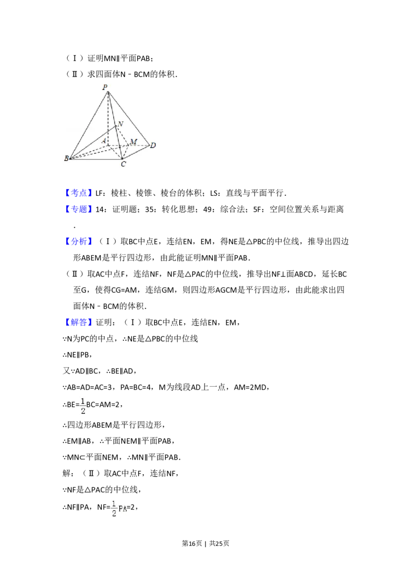 2016年高考数学试卷（文）（新课标Ⅲ）（解析卷）_历年高考真题合集_数学历年高考真题_新&middot;PDF版2008-2025&middot;高考数学真题_数学（按试卷类型分类）2008-2025_全国卷&middot;数学（2008-2025）