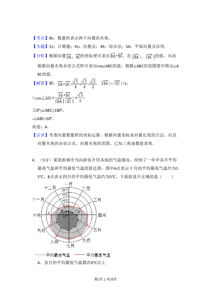 2016年高考数学试卷（文）（新课标Ⅲ）（解析卷）_历年高考真题合集_数学历年高考真题_新&middot;PDF版2008-2025&middot;高考数学真题_数学（按试卷类型分类）2008-2025_全国卷&middot;数学（2008-2025）