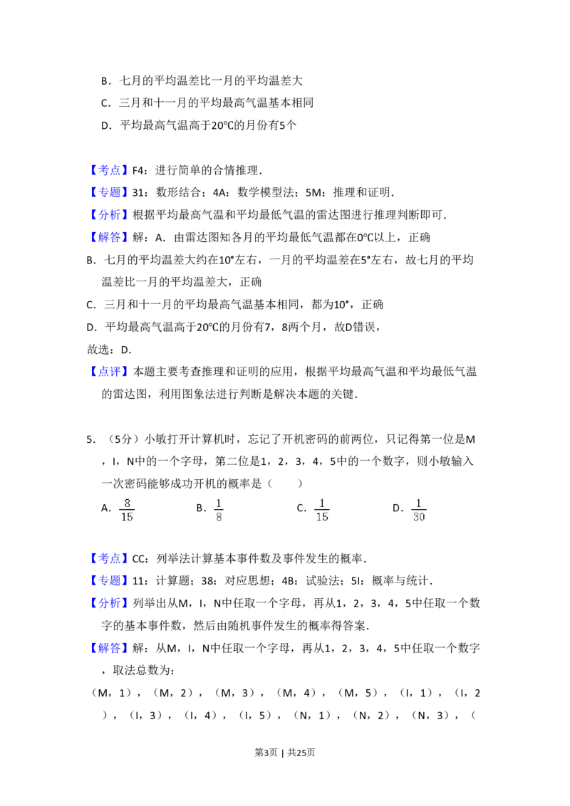 2016年高考数学试卷（文）（新课标Ⅲ）（解析卷）_历年高考真题合集_数学历年高考真题_新&middot;PDF版2008-2025&middot;高考数学真题_数学（按试卷类型分类）2008-2025_全国卷&middot;数学（2008-2025）