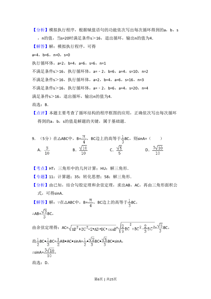 2016年高考数学试卷（文）（新课标Ⅲ）（解析卷）_历年高考真题合集_数学历年高考真题_新&middot;PDF版2008-2025&middot;高考数学真题_数学（按试卷类型分类）2008-2025_全国卷&middot;数学（2008-2025）