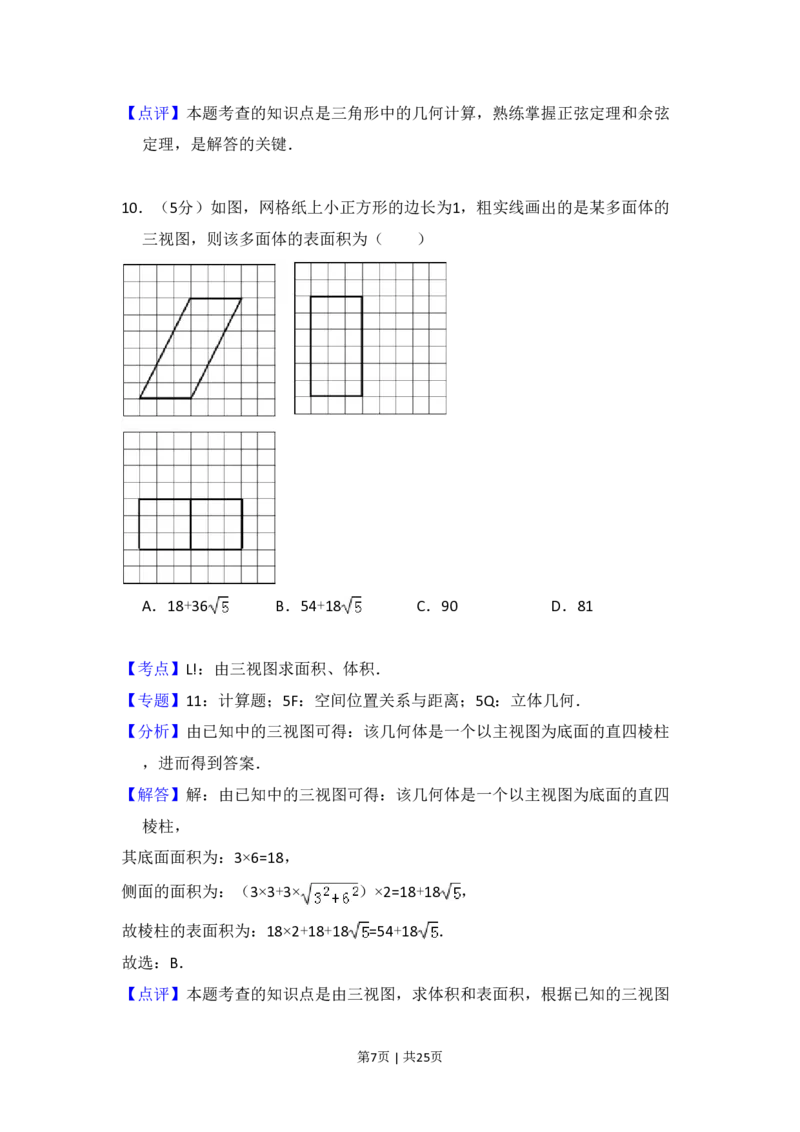2016年高考数学试卷（文）（新课标Ⅲ）（解析卷）_历年高考真题合集_数学历年高考真题_新&middot;PDF版2008-2025&middot;高考数学真题_数学（按试卷类型分类）2008-2025_全国卷&middot;数学（2008-2025）