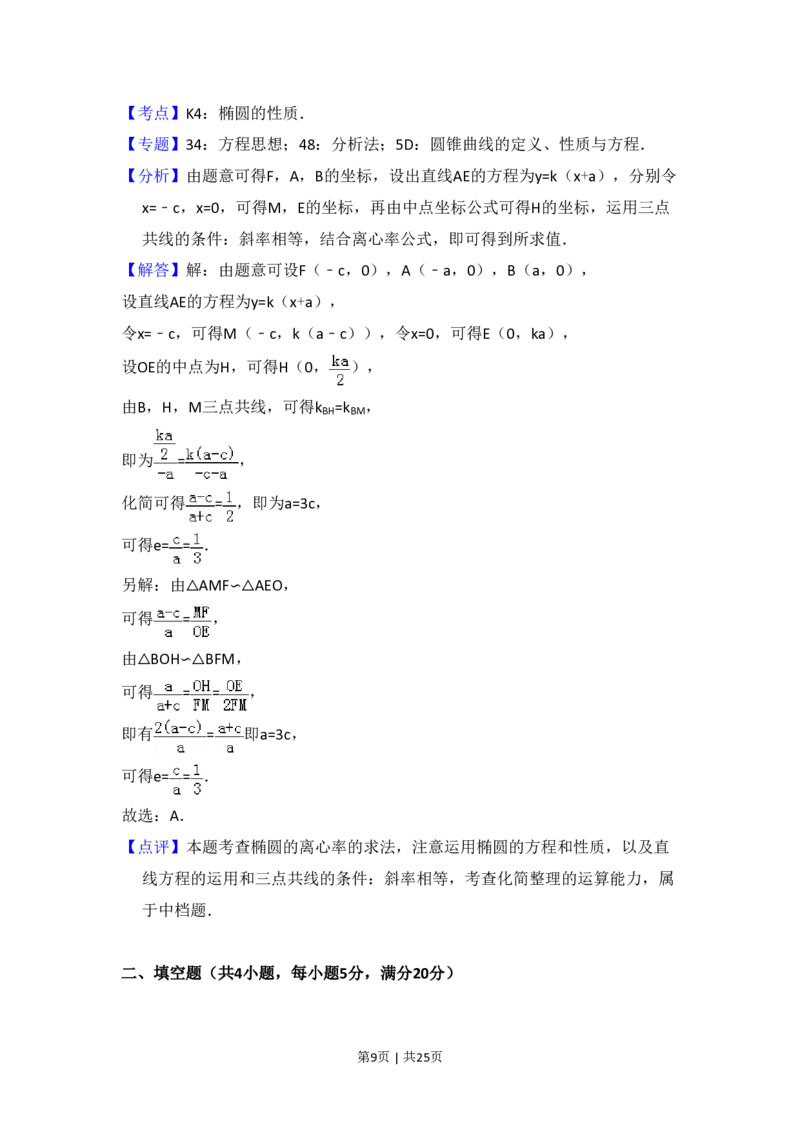 2016年高考数学试卷（文）（新课标Ⅲ）（解析卷）_历年高考真题合集_数学历年高考真题_新&middot;PDF版2008-2025&middot;高考数学真题_数学（按试卷类型分类）2008-2025_全国卷&middot;数学（2008-2025）