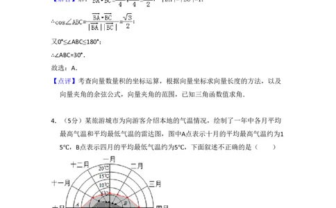 2016年高考数学试卷（文）（新课标Ⅲ）（解析卷）_历年高考真题合集_数学历年高考真题_新&middot;PDF版2008-2025&middot;高考数学真题_数学（按试卷类型分类）2008-2025_全国卷&middot;数学（2008-2025）