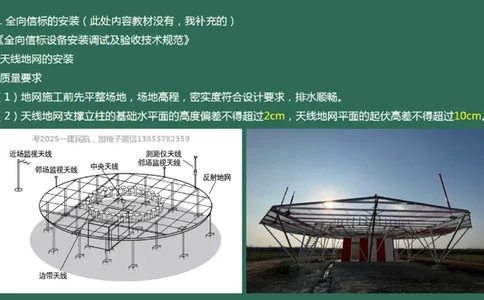 030（全向信标的安装）_2026年一级建造师_2026年一建民航_2025年一建民航SVIP_02-基础精讲✿高端面授✿深度强化_05-民航《教材精讲班》柚子SMR推荐_彩色