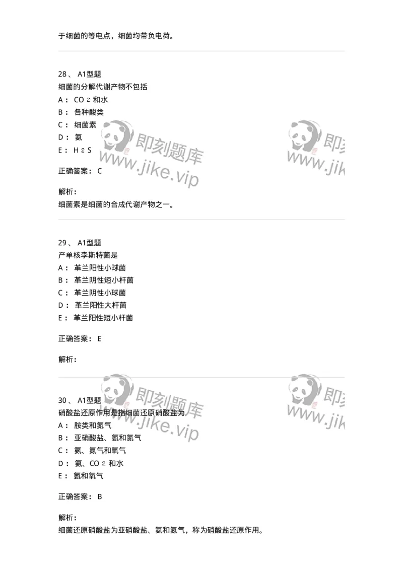 110205-微生物学检验-174867_军队文职(1)_01.军队文职真题-专业课_（全）版本一（历年真题+章节练习+模拟题）_医学检验技术(军队文职)_历年真题_题目+解析