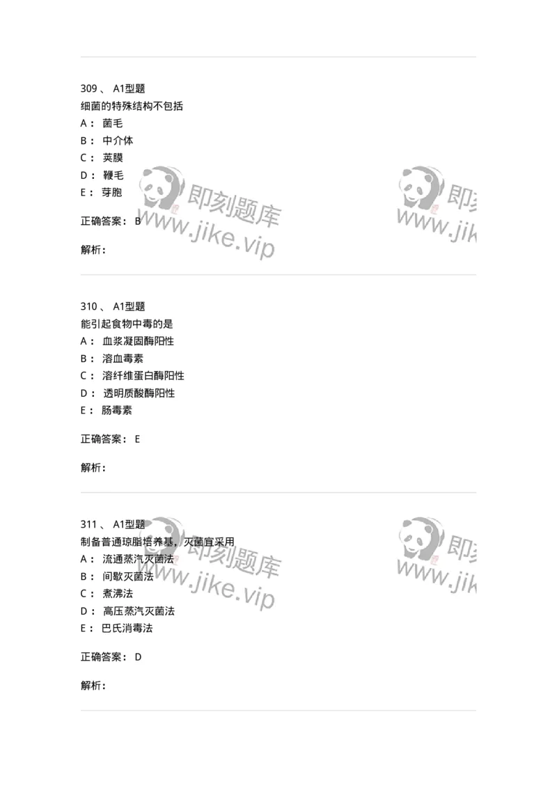 110205-微生物学检验-174867_军队文职(1)_01.军队文职真题-专业课_（全）版本一（历年真题+章节练习+模拟题）_医学检验技术(军队文职)_历年真题_题目+解析