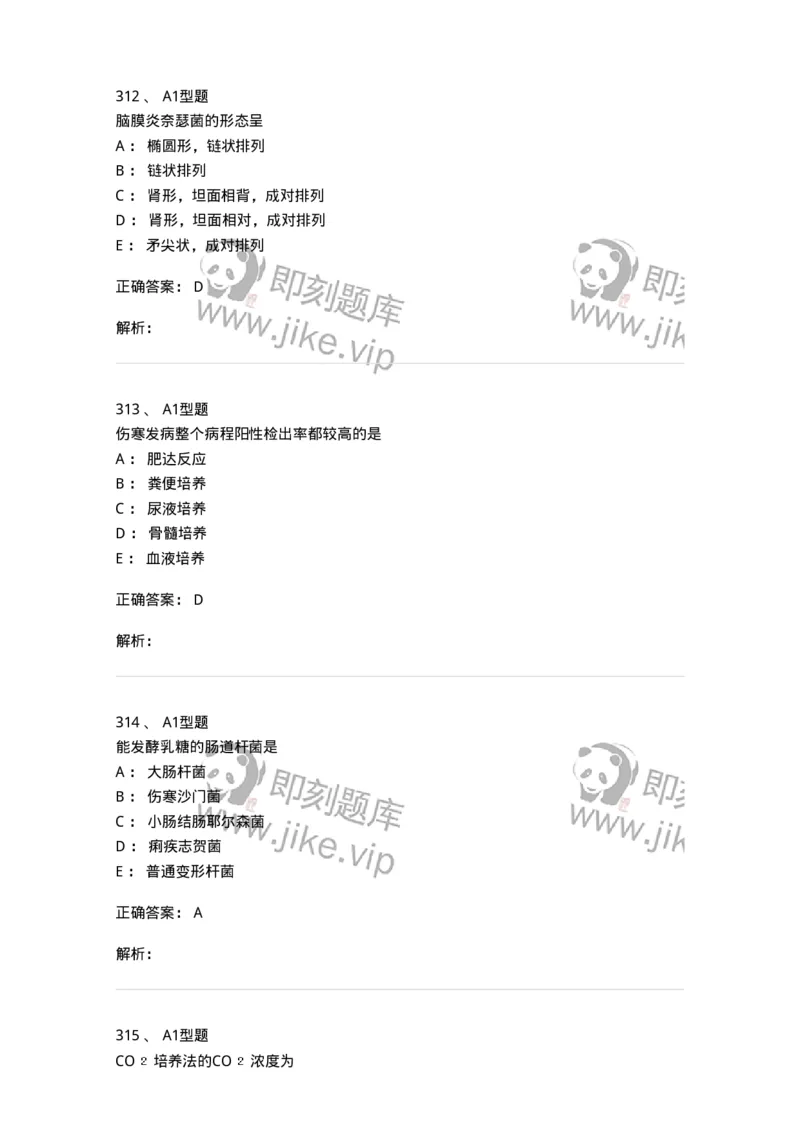 110205-微生物学检验-174867_军队文职(1)_01.军队文职真题-专业课_（全）版本一（历年真题+章节练习+模拟题）_医学检验技术(军队文职)_历年真题_题目+解析