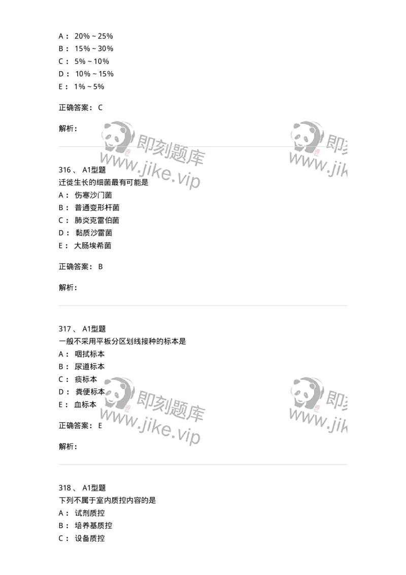 110205-微生物学检验-174867_军队文职(1)_01.军队文职真题-专业课_（全）版本一（历年真题+章节练习+模拟题）_医学检验技术(军队文职)_历年真题_题目+解析