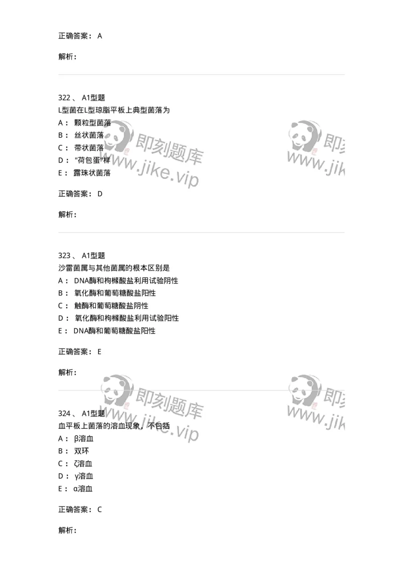 110205-微生物学检验-174867_军队文职(1)_01.军队文职真题-专业课_（全）版本一（历年真题+章节练习+模拟题）_医学检验技术(军队文职)_历年真题_题目+解析